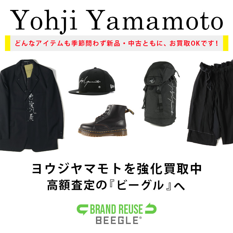 Yohji Yamamoto | 買取は本気の高価格買取りのBEEGLE総合買取