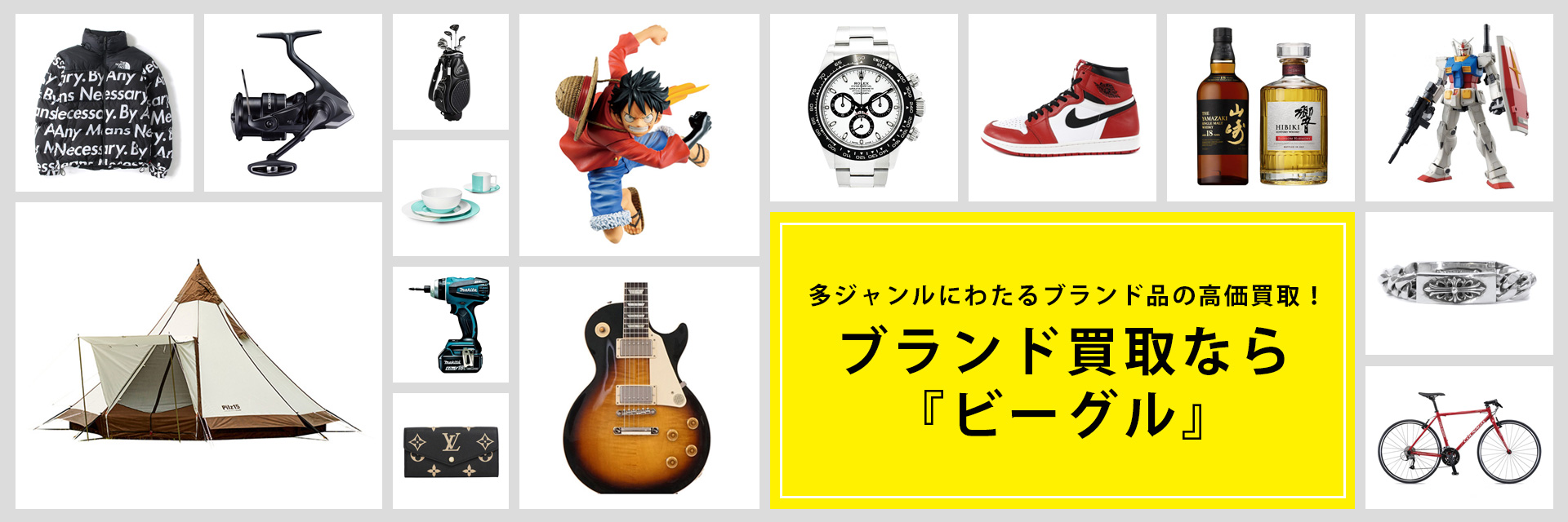 ブランド買取なら『ビーグル』